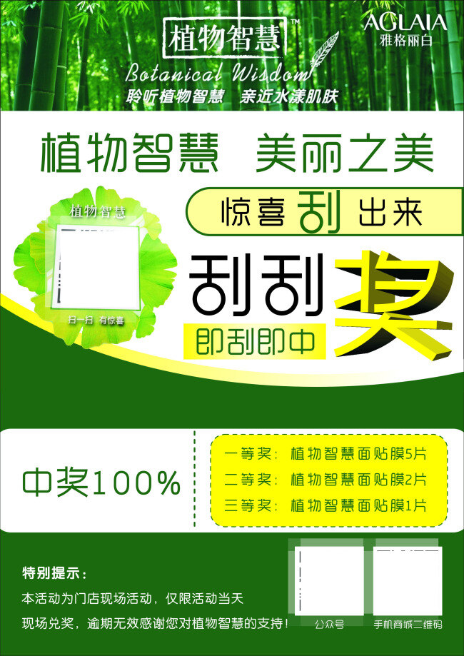 植物智慧 美丽之美 刮刮奖 中奖100 惊喜刮出来
