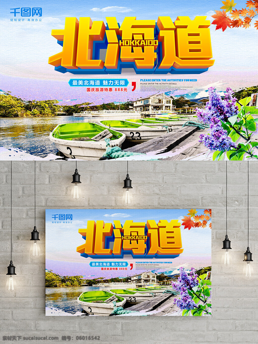 大气 北海道 旅游 海报 北海道旅游 日本北海道 畅游北海道 北海道海报 北海道传单 北海道dm 日本 日本旅游 日本旅游海报 旅游宣传单 旅游海报