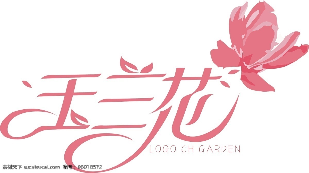 玉兰花 logo 花logo 清新 艺术字 花卉 产品标志 标志模板