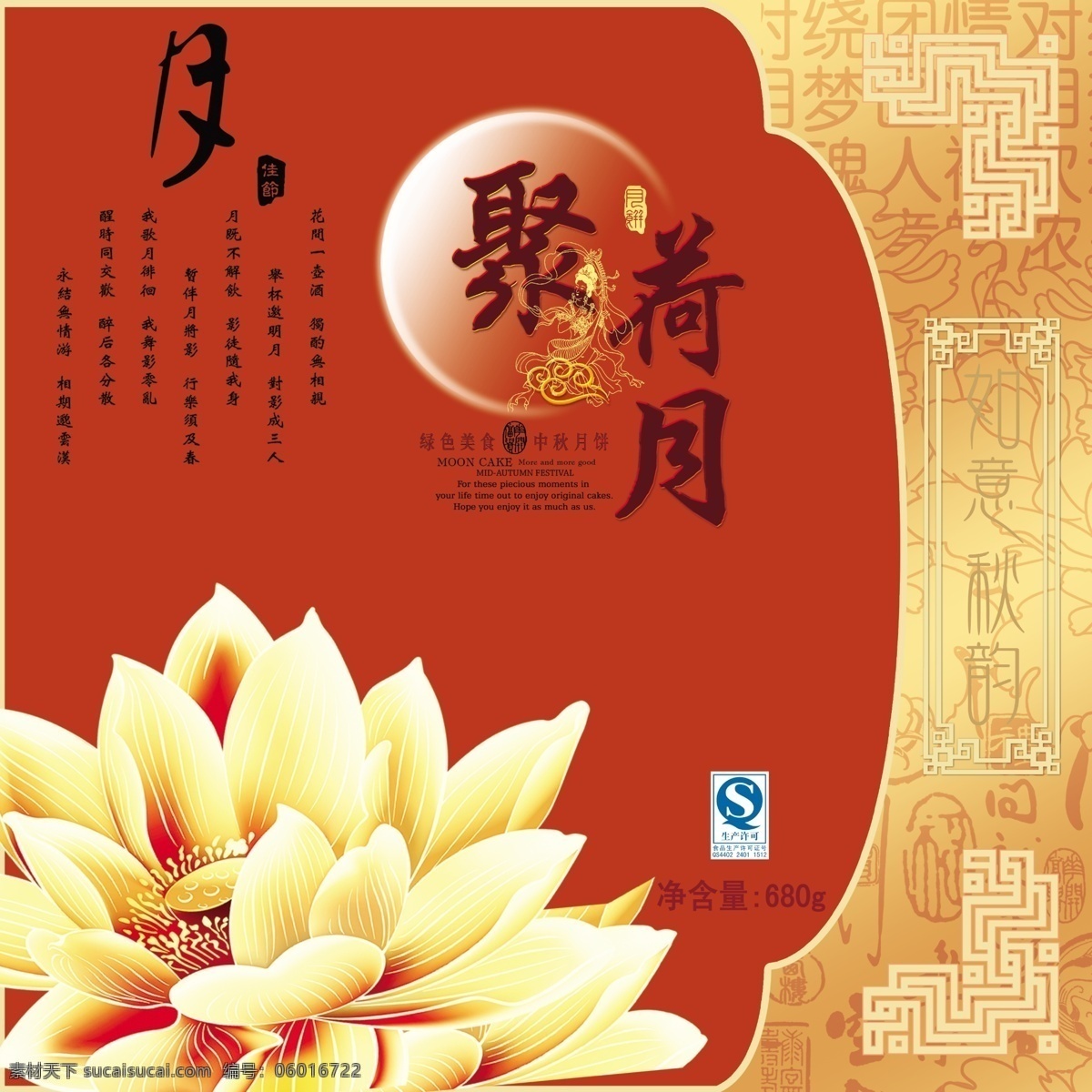 聚荷月 聚荷月包装 红色