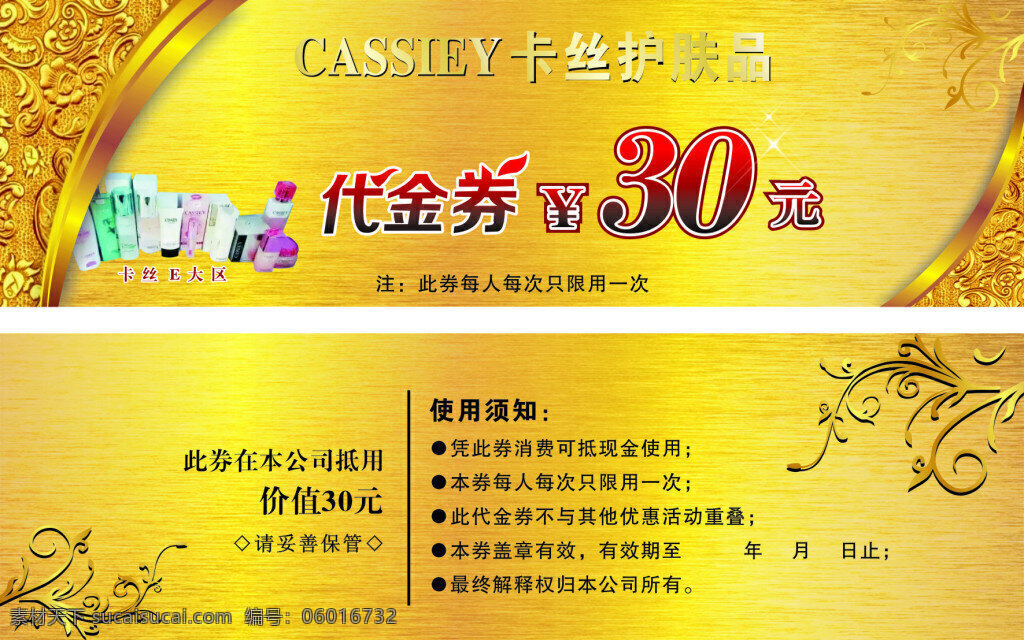 护肤品代金券 卡丝 护肤品 名片 代金券 现金券 黄色