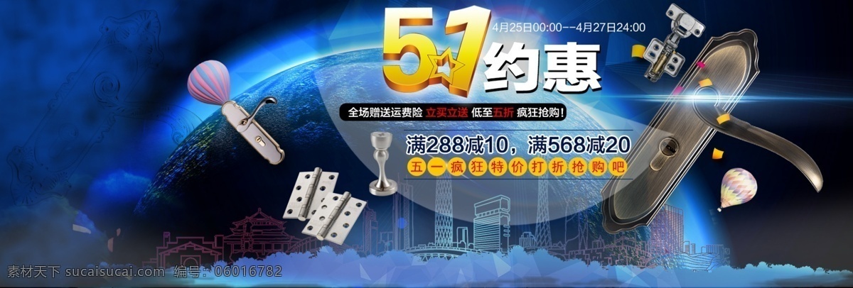 淘宝五金海报 五金 海报 五一 黑色