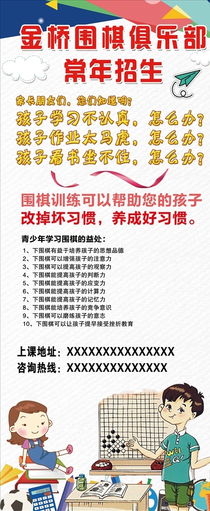 围 棋社 招生 展架 围棋 围棋俱乐部 围棋社 招生展架 围棋x展架 学习围棋 围棋招生 围棋展架 门型展架 分层