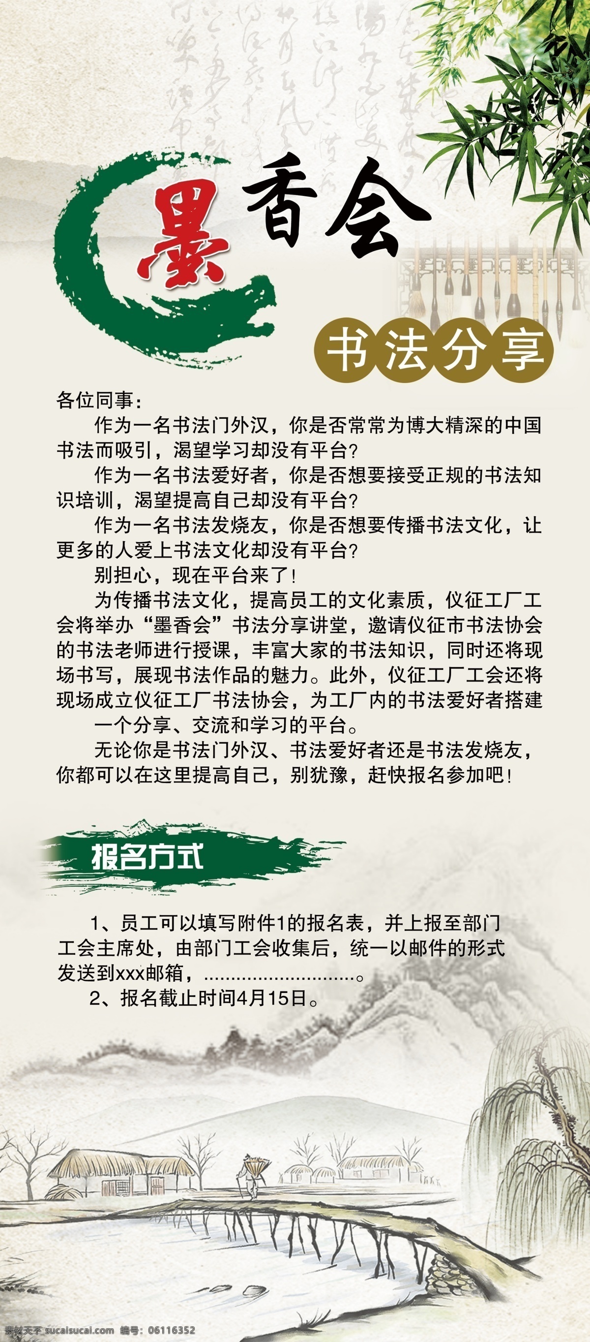 墨香 会 书法 展架 水墨 书法学习 展示 白色