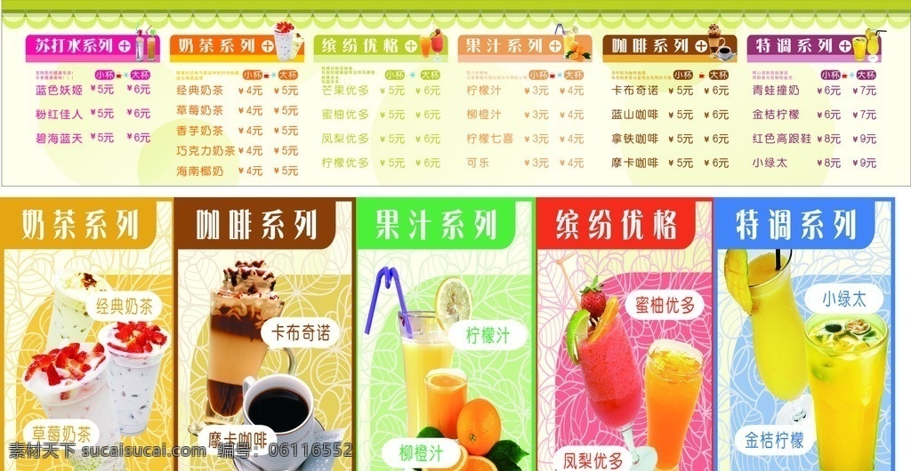奶茶价目表 卖茶版式设计 奶茶灯片 奶茶商品展示 奶茶 餐饮