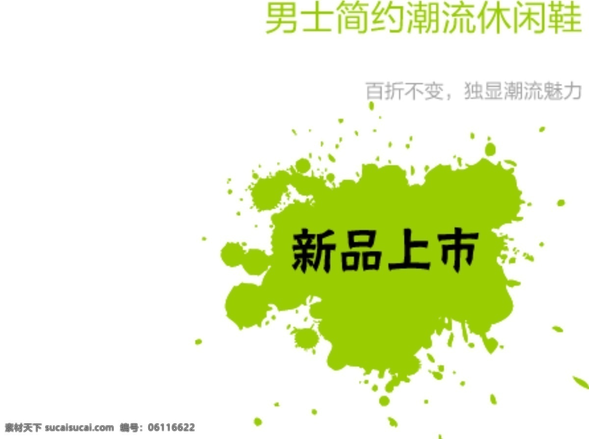 男士 简约 潮流 休闲鞋 字体 排版 淘宝 海报 艺术 文字 促销 标签 模板下载 分层 素材图片 字 白色