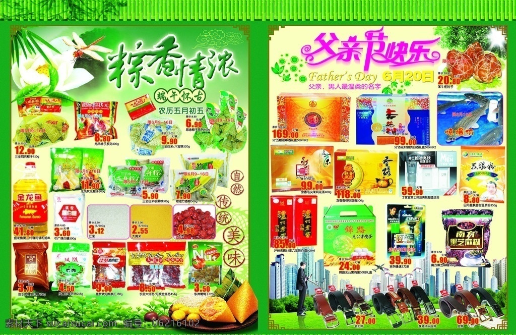 超市 dm 粽子 节 父亲节 超市dm 粽子节 父亲节活动 竹子 莲花 超市商品 高楼大厦 矢量