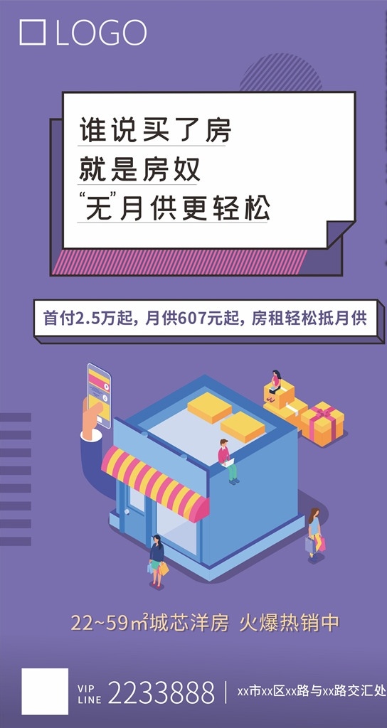 房地产 商铺 海报 房地产海报 商铺招商 房地产热销 微信 地产展板