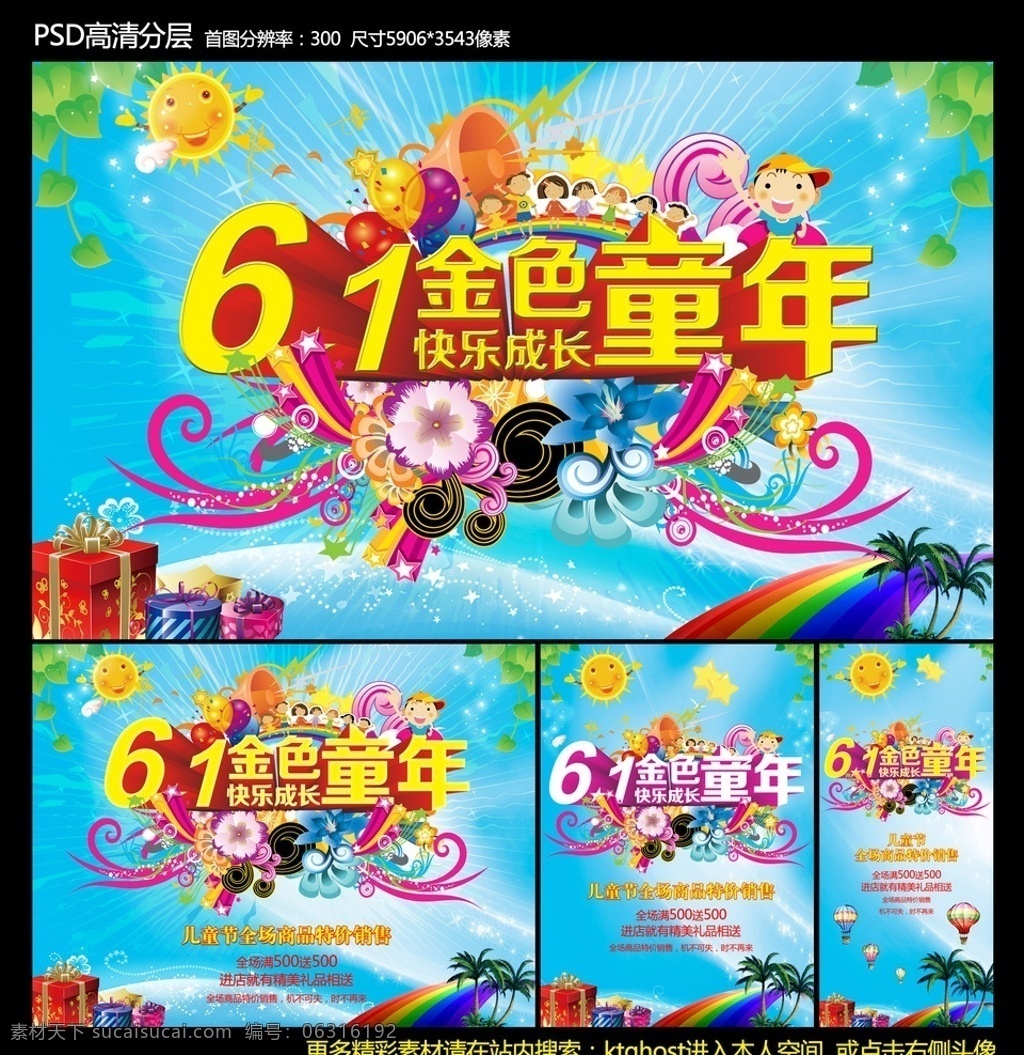 金色童年 六一儿童节 六一 儿童节 儿童 儿童乐园 欢乐儿童季 儿童活动 儿童中心 六一海报 六一素材 儿童节素材 儿童活动中心 游乐场 儿童游乐场 孩子 童年 儿童海报 儿童活动海报 儿童中心海报 节日素材 树 卡通 卡通海报 dm宣传单