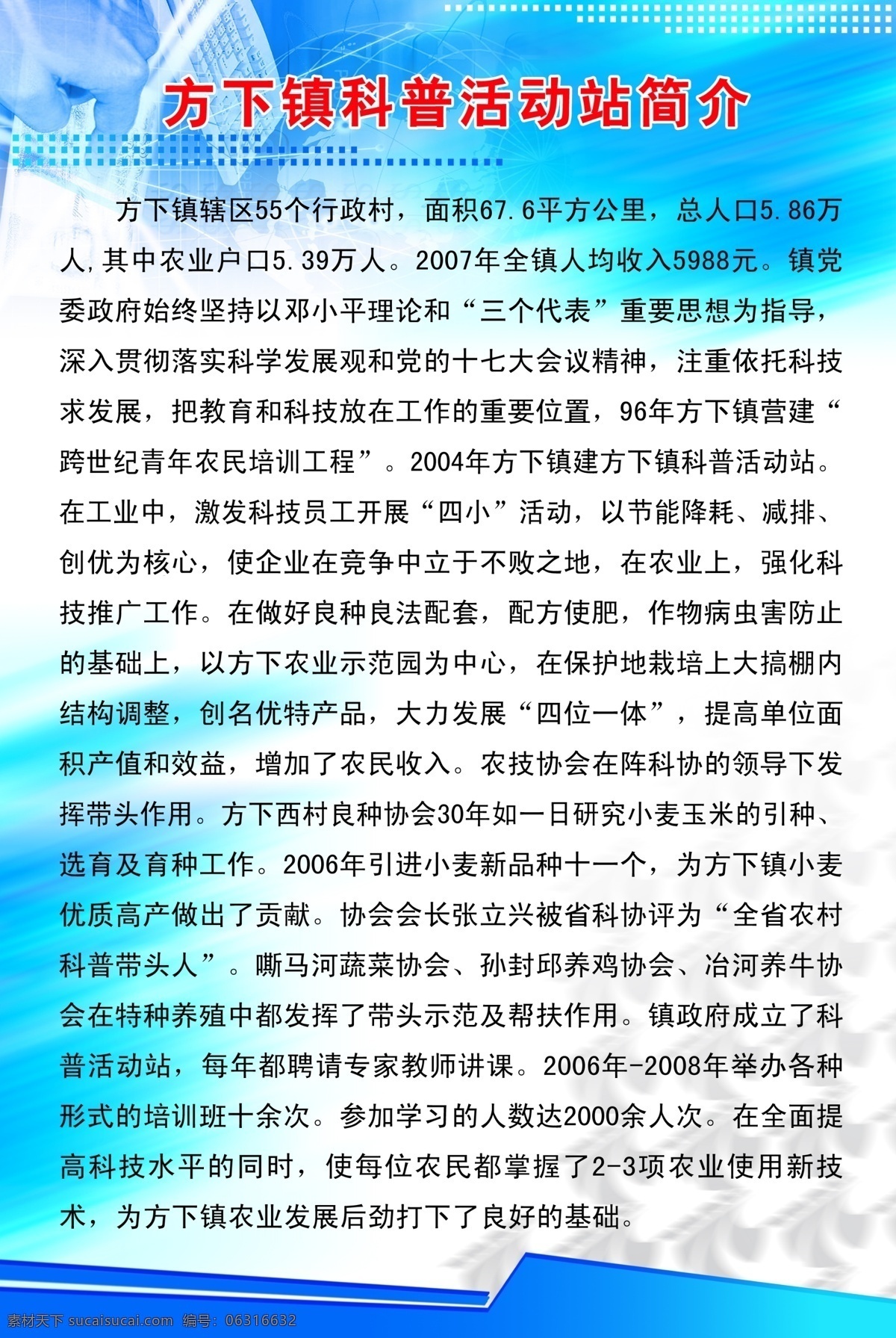 广告设计模板 键盘 科技 科普 蓝色背景 源文件 展板 展板模板 活动站 模板下载 其他展板设计