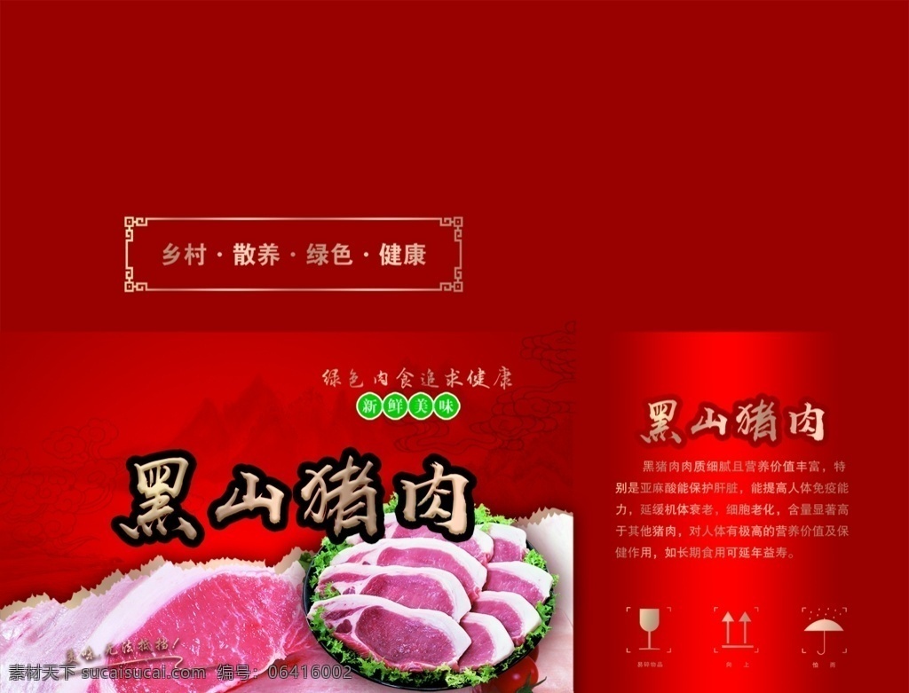 猪肉包装 黑猪肉 猪肉标签 食品包装 包装素材 传统包装 肉食包装 礼盒 手提箱