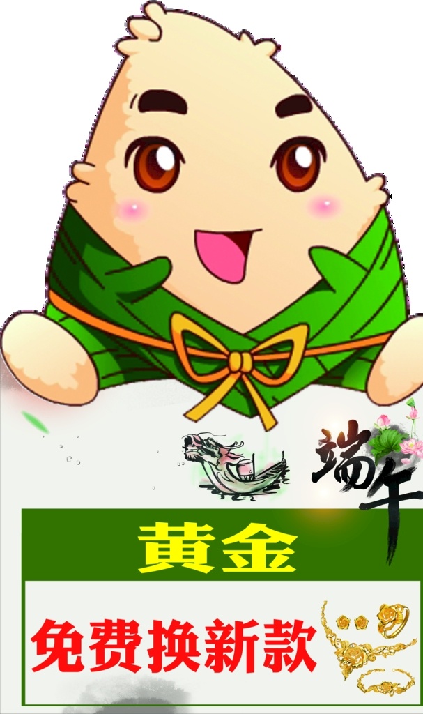 粽子卡通海报 商业海报 端午 端午节 粽情端午 端午节促销 端午节灯箱 端午节传单 端午节宣传 端午节大促 端午节展板 端午节活动 端午节dm单 端午节吊旗 端午节快乐 端午节易拉宝 粽子 端午佳节 端午背景 端午海报 超市端午节 商场端午节 端午节网页 端午钜惠 端午节广告 端午节海报