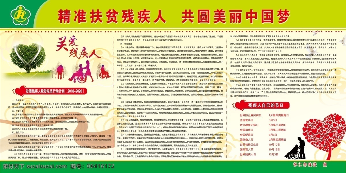 精准 扶贫 残疾人 残疾人展板 关 爱 公益广告 助残日展板 助残日标语 助残日宣传 助残日墙绘 助残日围挡 助残日海报 残联文化展板 残联挂图 残联墙绘 残联走廊展板 展板模板