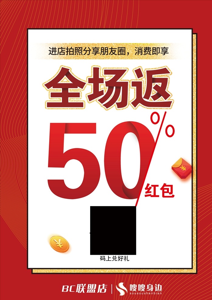 活动宣传海报 海报 活动宣传 活动 宣传 全场返 红包宣传单 红色活动 宣传单 dm宣传单