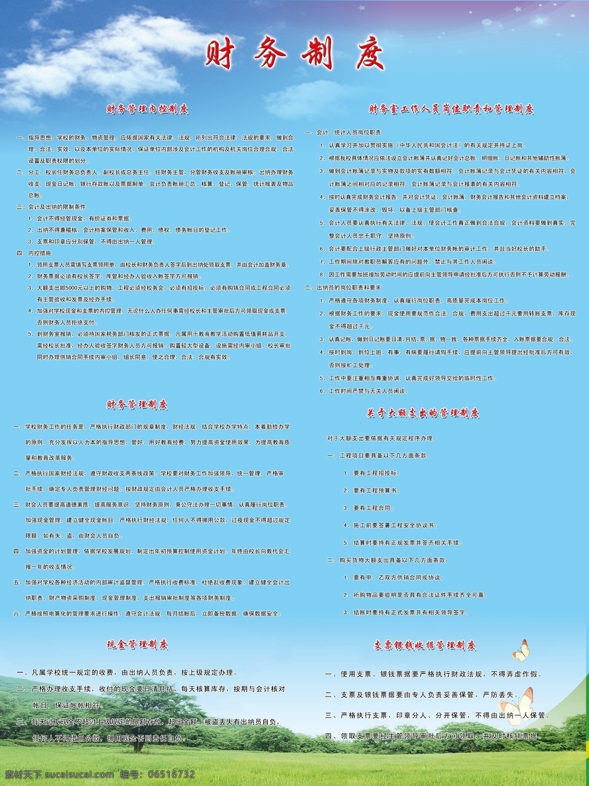 学校 制度 分层 背景 草原 学校制度 源文件 云彩 学校制度1 设计专题 展板 其他展板设计