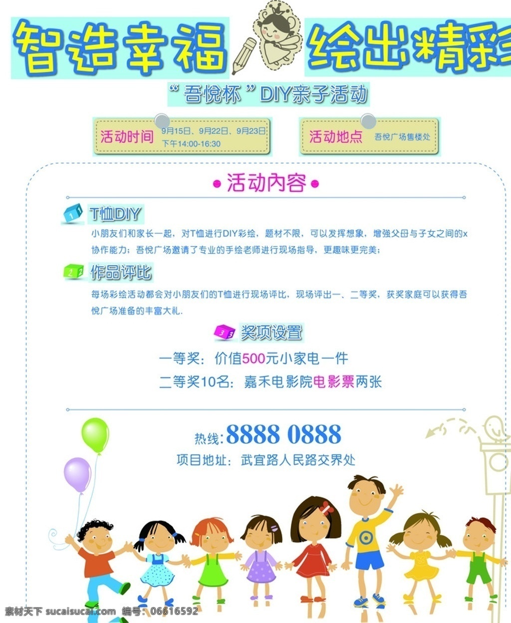 diy 亲子 彩绘 海报 活动 宣传 卡通小朋友 活动宣传海报 卡通儿童 亲子活动海报 diy亲子 活动宣传