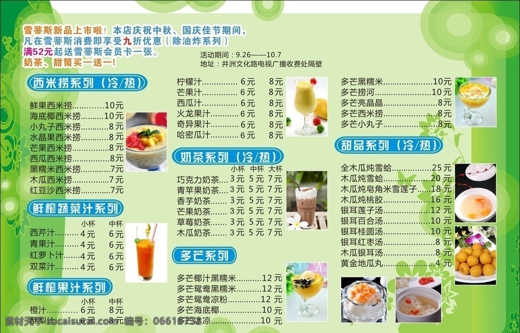 雪 蒂斯 价目表 绿色 海报 奶茶店 雪蒂斯 卡通 清新 dm单