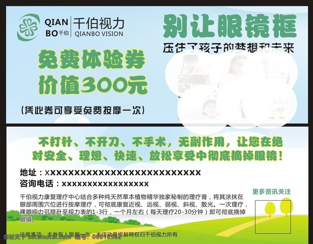 千伯视力 代金券 名片 蓝色 眼镜 大气 文化艺术