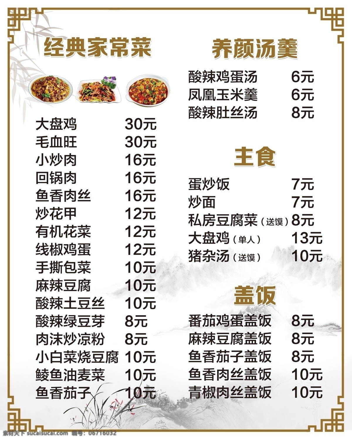 饭店菜单 家常菜 菜单 饭店 餐馆 小吃 中国风