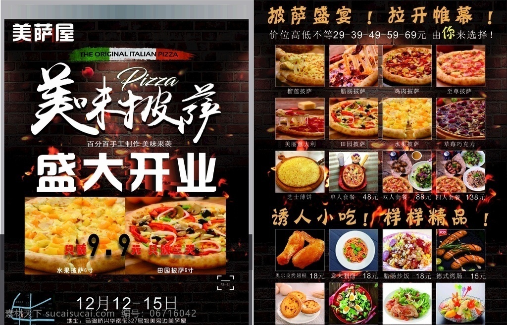 披萨 开业 传单 美食 美味儿 dm单 dm宣传单