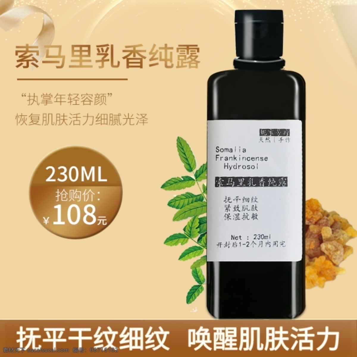 天猫 淘宝 主 图 车 护肤 推广 美妆护肤 简约大气 特价 纯露主图