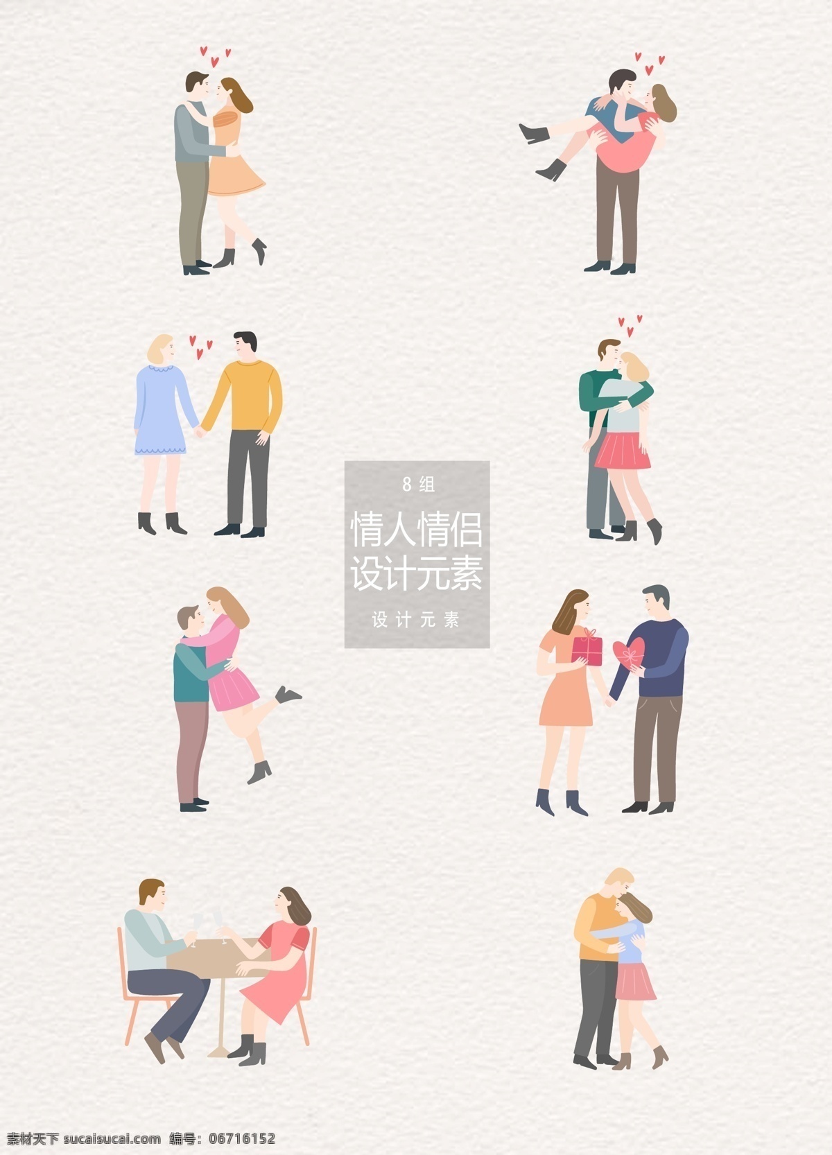情人 情侣 元素 情人节 恋爱 爱情 爱人