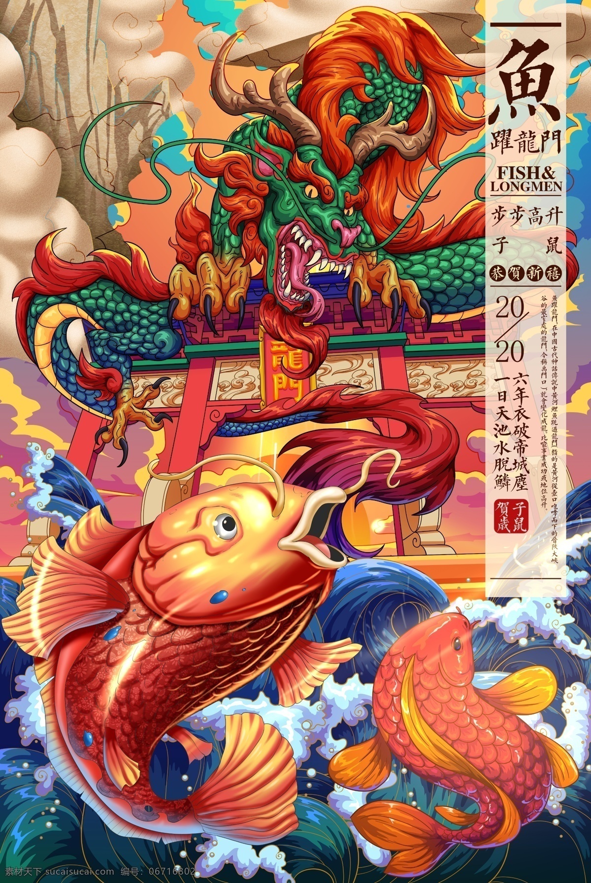 鲤越龙门插画 鲤鱼 龙门 龙 牌坊 插画 手绘 卡通 步步高升 一越成名 动漫动画