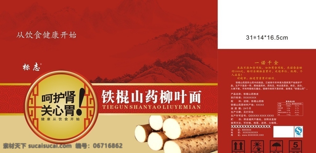 山药 山药包装 铁棍山药 山药柳叶面 包装设计 山药包装设计