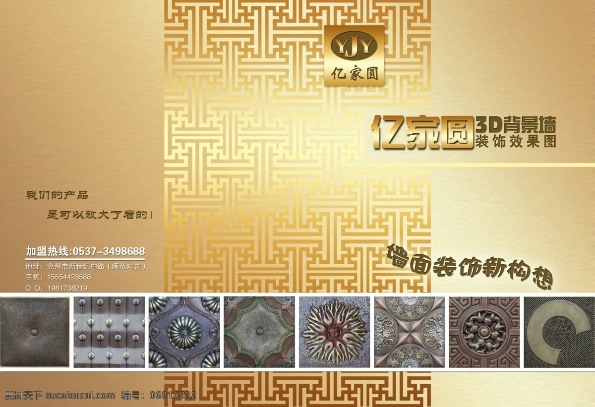 背景 墙 画册 3d背景墙 背景墙 典雅 封皮 广告设计模板 画册设计 金色 背景墙画册 尊贵 源文件 其他画册封面