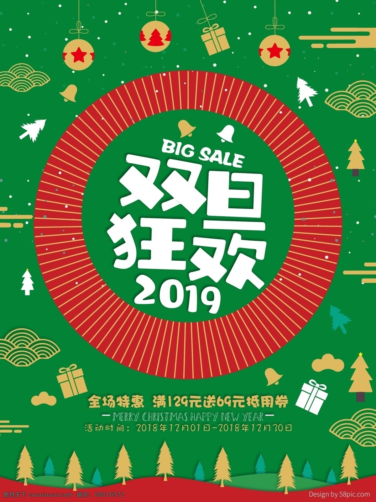双 旦 狂欢 节日 促销 海报 双旦 元旦 喜庆 双蛋 圣诞 2019