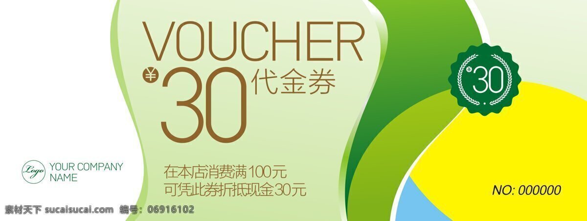 简约 企业 优惠券 代金券 抵用券 现金抵用券 打折券 活动代金券 体验券 体验打折卡 企业优惠券 现金券 代金卡 礼品券 礼品卡 礼品优惠券 商场代金券 超市优惠券 企业代金券