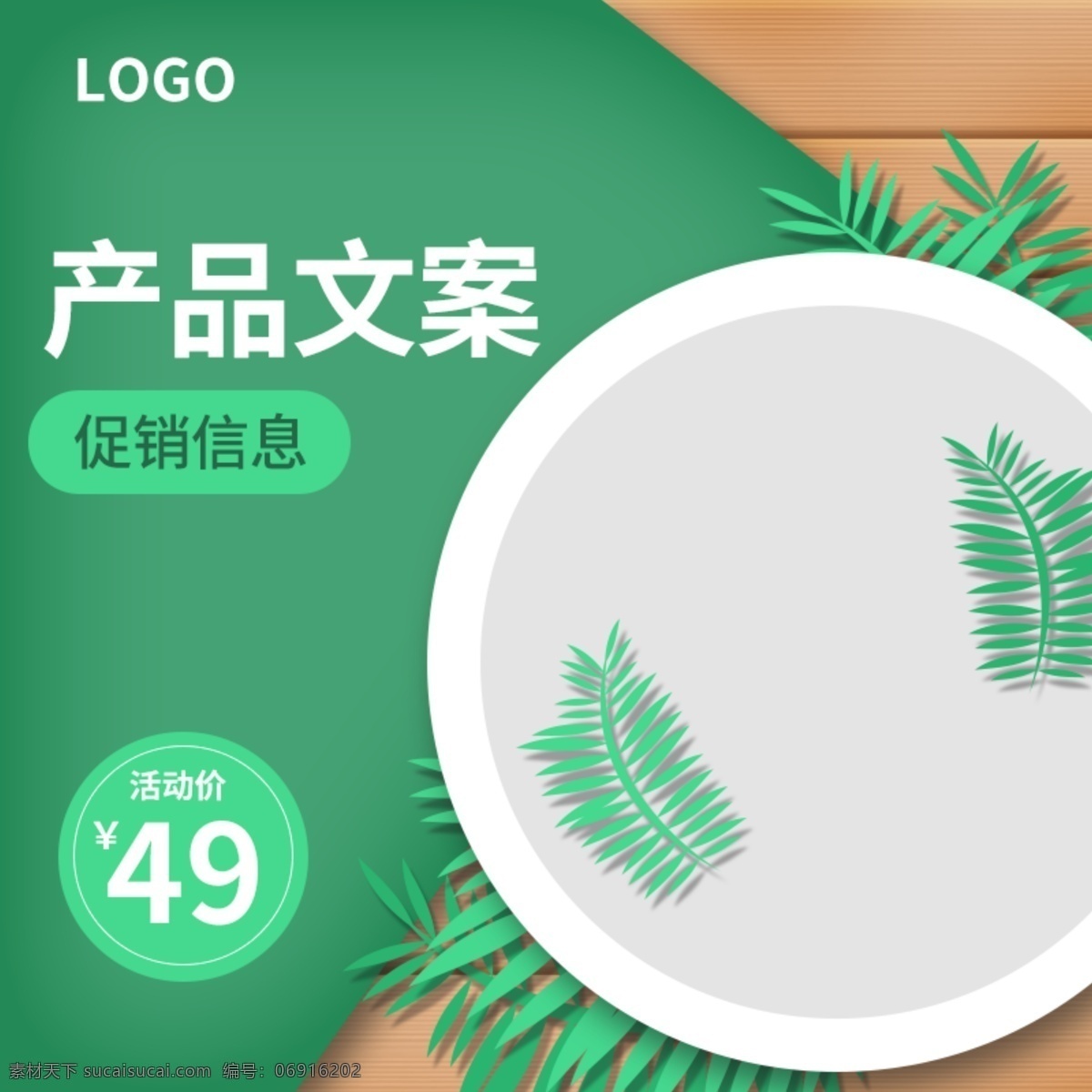 绿色 健康时尚 大气 简约 蜂蜜 主 图 模板 植物 叶子 健康 时尚大气 蜂蜜主图 植物叶子