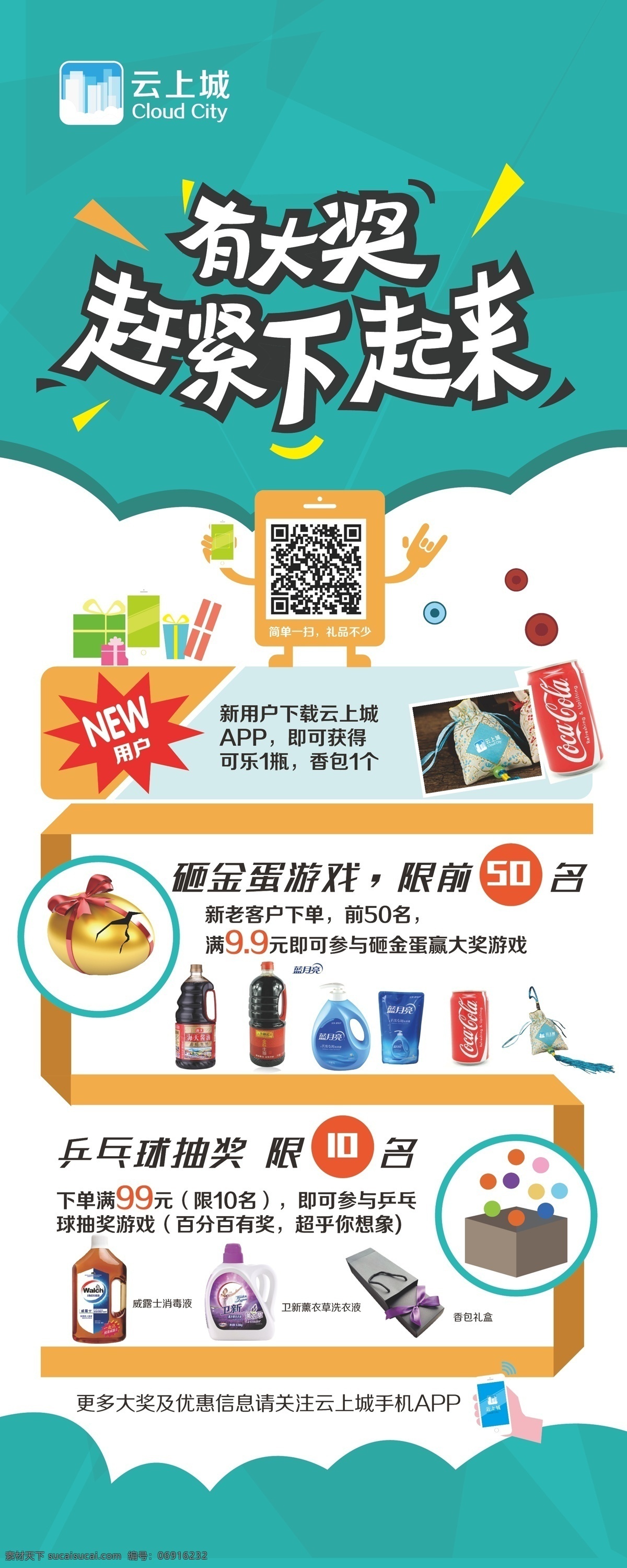 云上城易拉宝 云上城 云上店 网店 便利店 有大奖 卡通 漫画 快递员 送货 速递 包裹 手机 app 易拉宝 x展架 宣传单 单页 彩页 原创