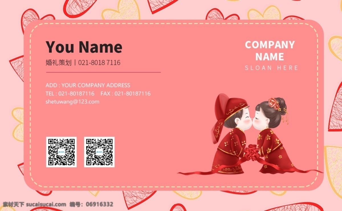 粉色 婚庆 婚 博 会 名片 模板 婚博会名 片模板 婚庆名片 婚礼司仪名片 司仪名片 结婚 喜庆