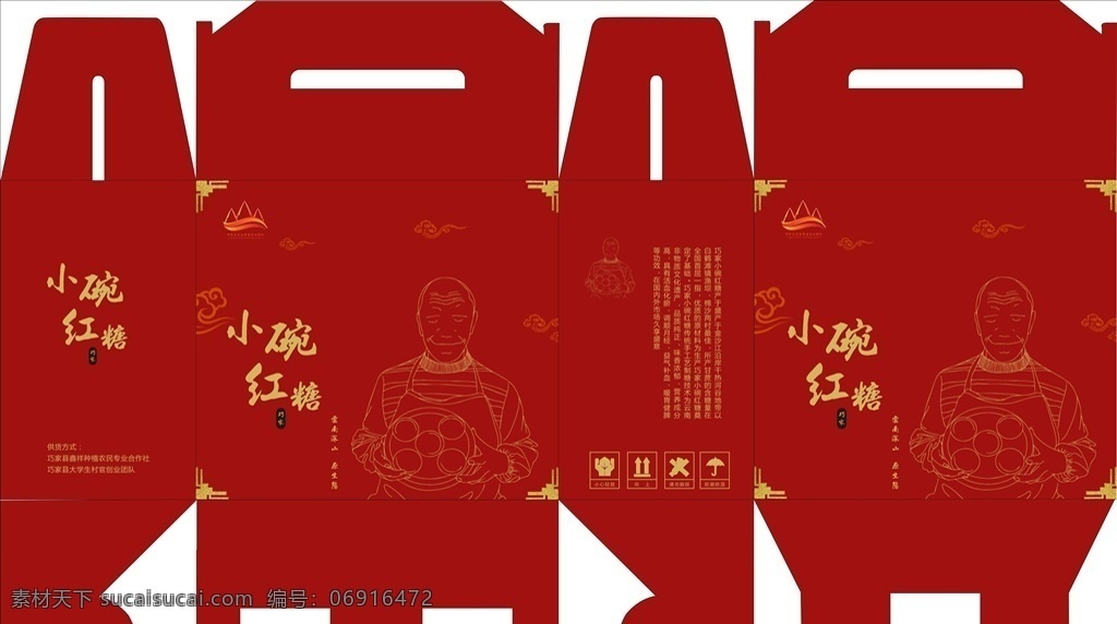 红糖包装 包装展开图 包装排版 展开图