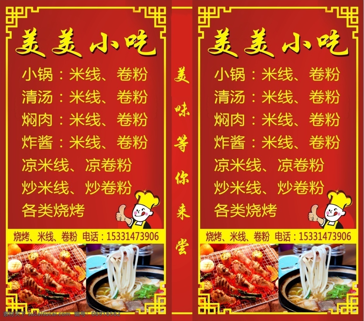 小吃 美食 餐饮 招牌 路牌 灯箱