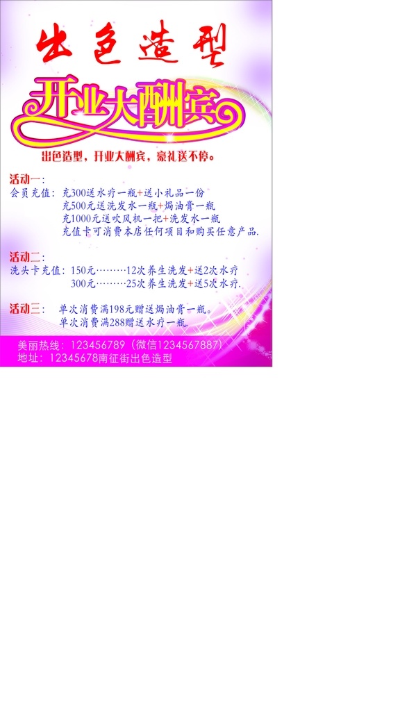 理发店开业图 理发 美发 开业 活动 价格表 美容