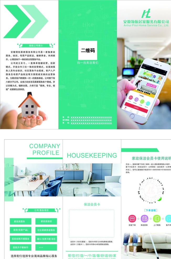 宣传单 保洁 单页 三折页 蓝色 高端居家服务 智能居家