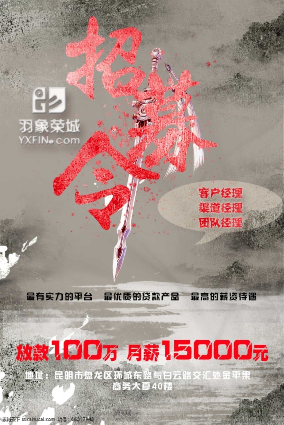 招聘 招募令 金融 创意 唯美 古代 羽象 背景