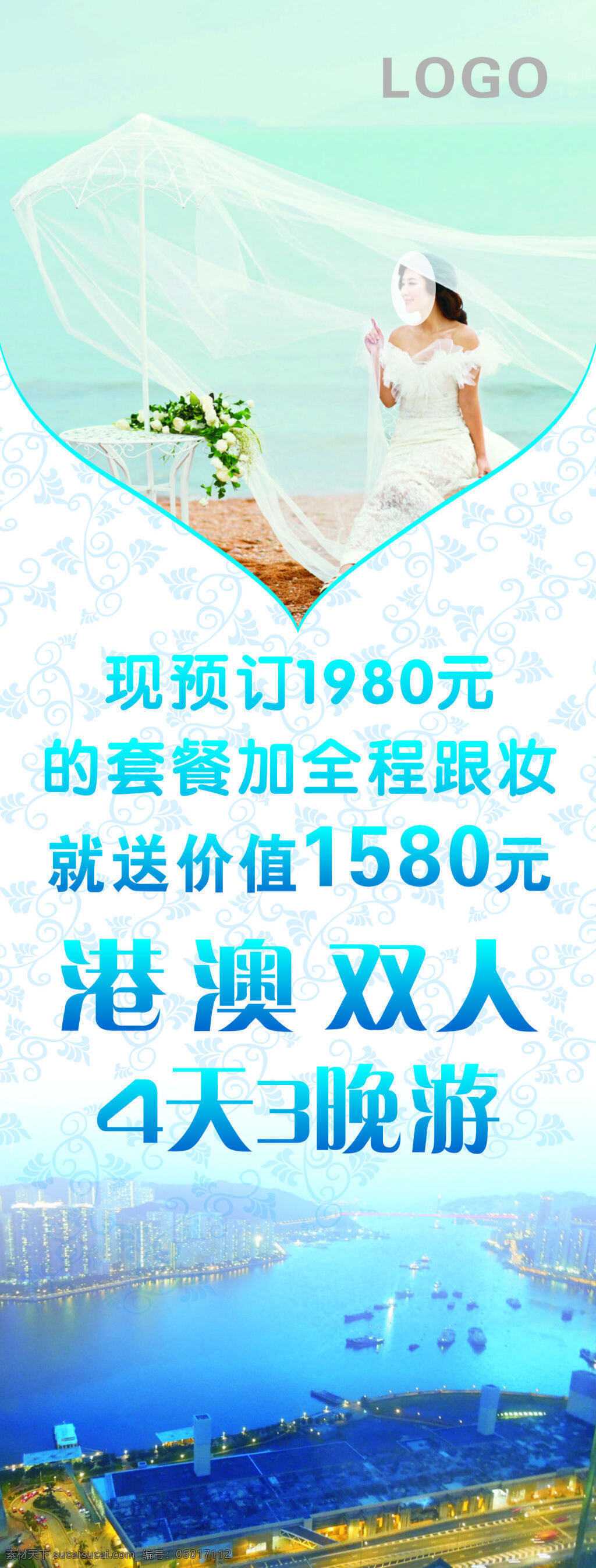 蓝色婚庆 展架 蓝色 港澳 婚庆 简约 x展架 易拉宝 白色