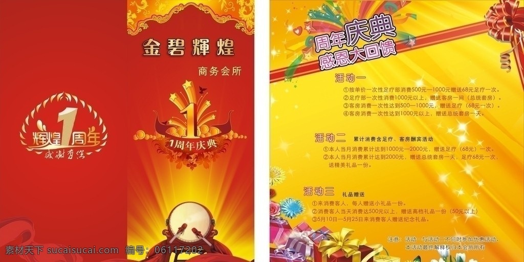 金碧辉煌 商务 会所 宣传 二 折页 一周年 周年庆 礼盒 红色背景 锣鼓 礼花 闪光星星 宣传单 二折页 红色飘带 感谢有您 金色 dm宣传单 矢量
