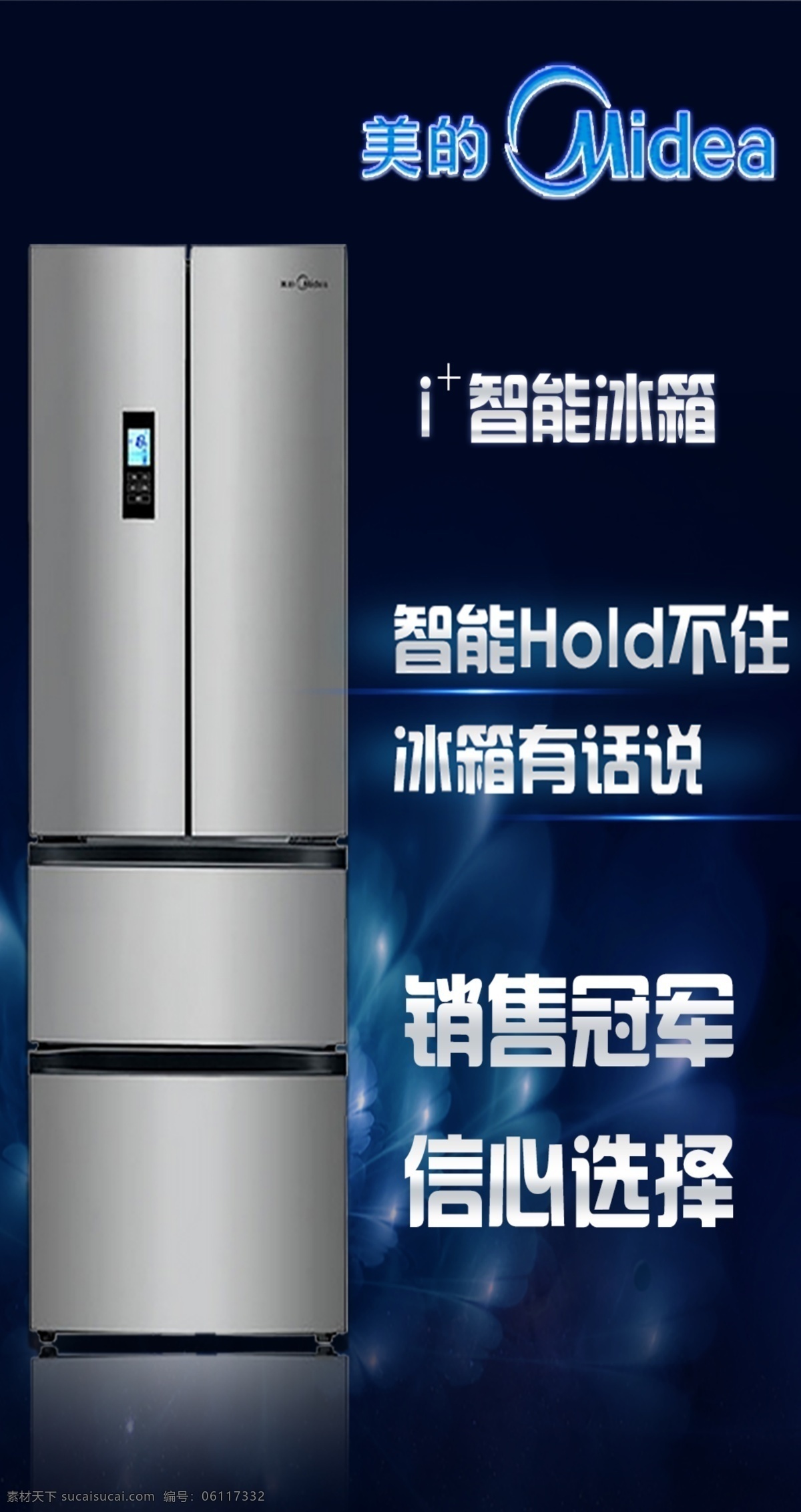 冰箱 美的电器 冰箱海报 美的冰箱 电器 分层 黑色