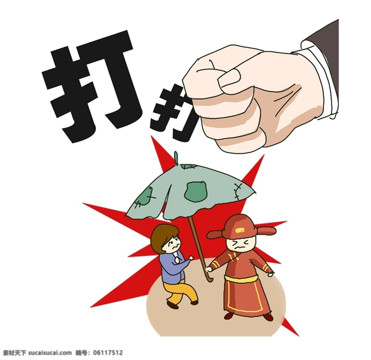 扫黑除恶漫画 扫黑除恶 漫画 卡通 扫黑除恶卡通 扫黑 除恶 村霸 占地 抢地 黑恶势力 吸毒 高利贷 私挖滥采 非法 非法占地 非法开采 安全生产