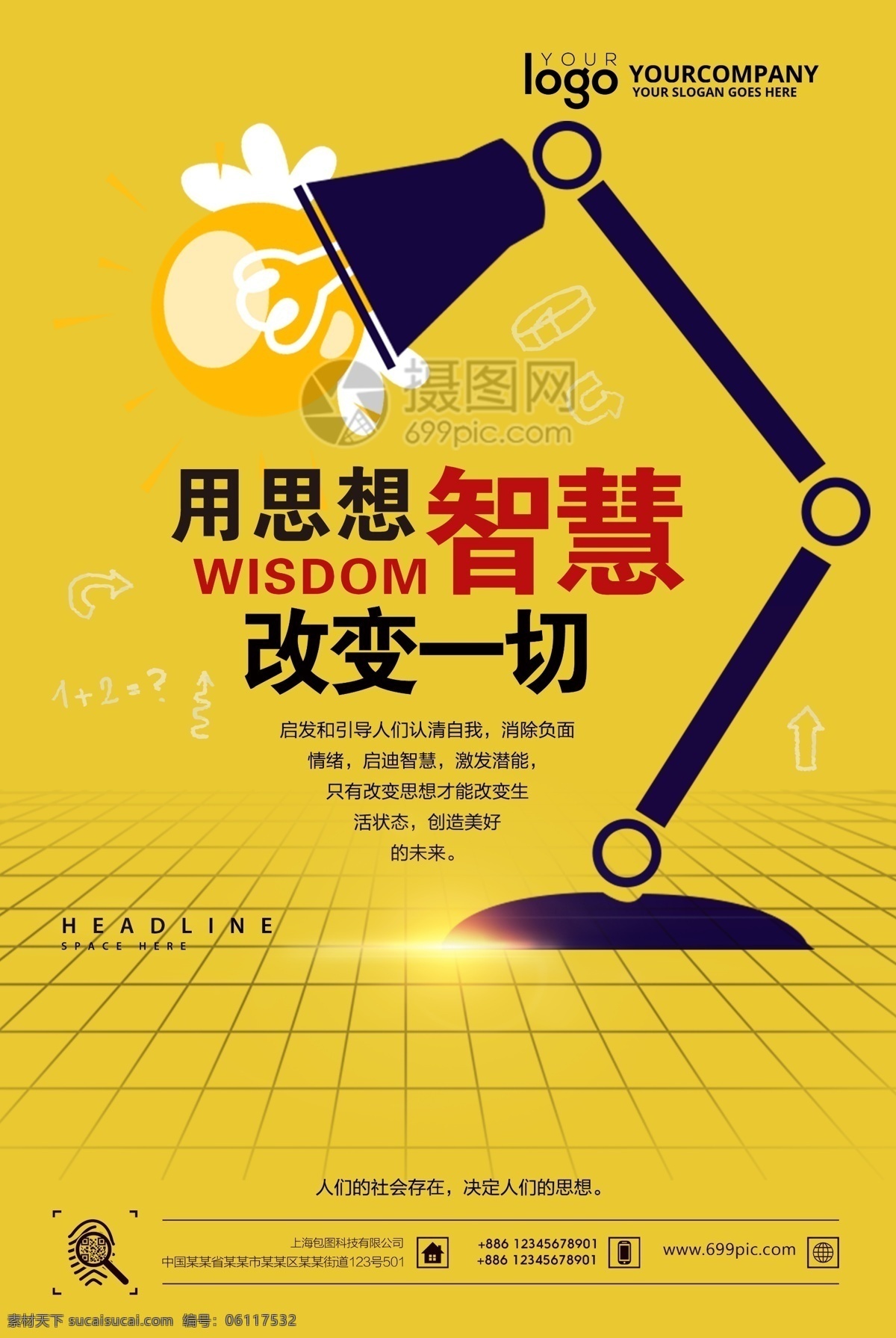 黄色 智慧 思想 企业 文化 海报 智慧思想 灯泡 黄色海报 思想海报 人生智慧 智慧海报 励志企业