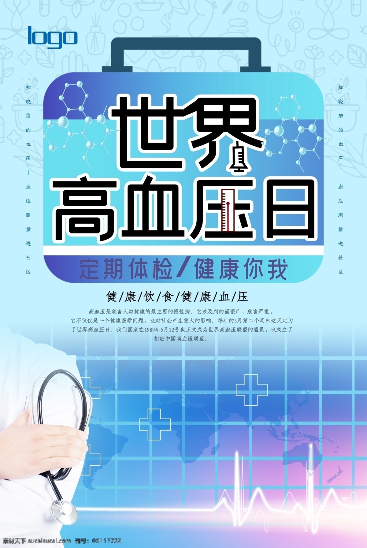 高血压 高血压折页 全国高血压日 高血压主题 高血压宣传 高血压预防 高血压日宣传 高血压日展板 高血压控制 高血压治疗 高血压日漫画 高血压日卡通 高血压日海报 高血压宣传栏 卫生健康展板 健康展板 老年健康展板 关爱老年健康 健