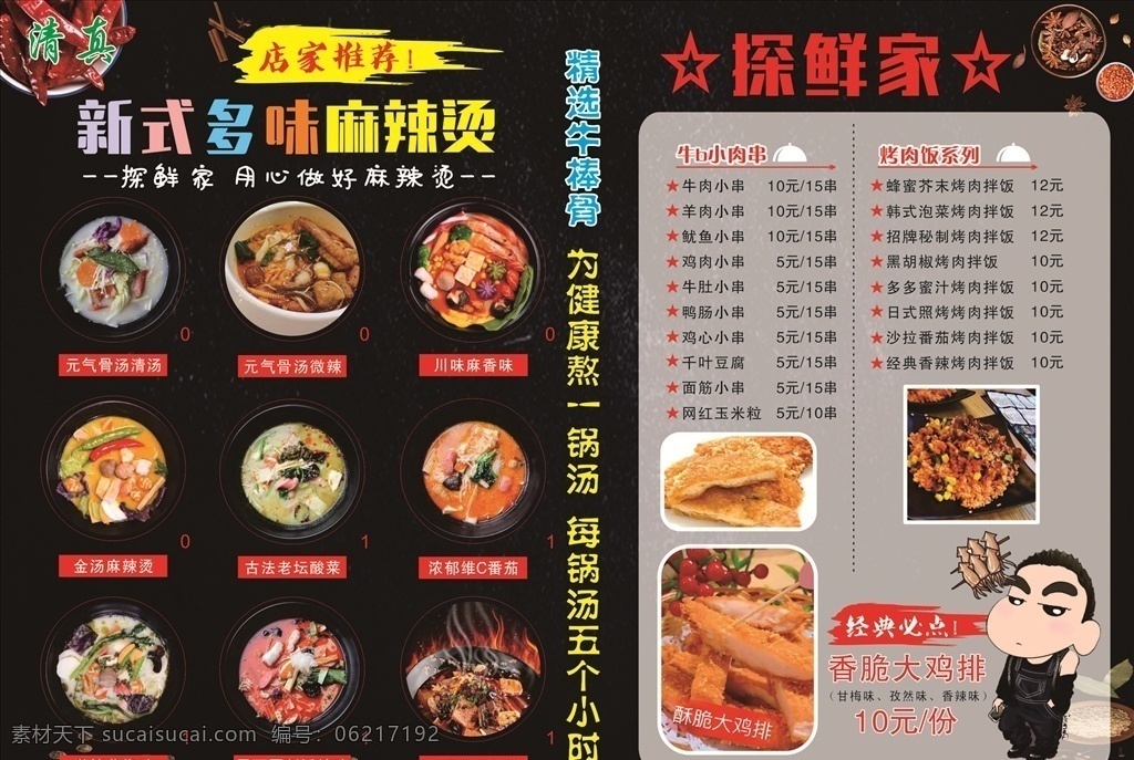 麻辣烫 价目表 麻辣烫海报 麻辣烫火锅 麻辣烫小吃 麻辣烫门头 麻辣烫x展架 麻辣烫招牌 麻辣烫展板 麻辣烫简介 麻辣烫美食 麻辣烫土豆粉 麻辣烫加盟 麻辣烫挂画 麻辣烫开业 麻辣烫冒菜 麻辣烫四川 麻辣烫北京 麻辣烫菜单 麻辣烫文化 麻辣烫成都 麻辣烫店 麻辣烫传单 麻辣烫价格表 麻辣烫饮食 菜单菜谱