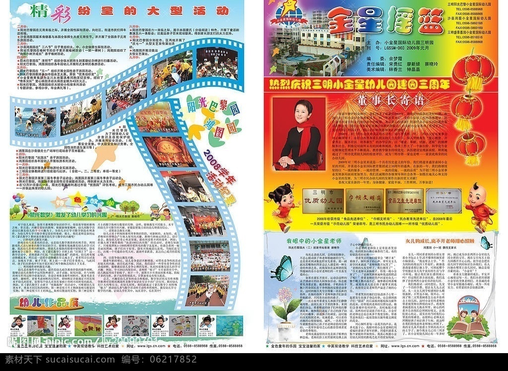 小 金星 国际 幼儿园 三明 园 刊 画报 版式 胶卷样式 广告设计模板 其他模版 源文件库