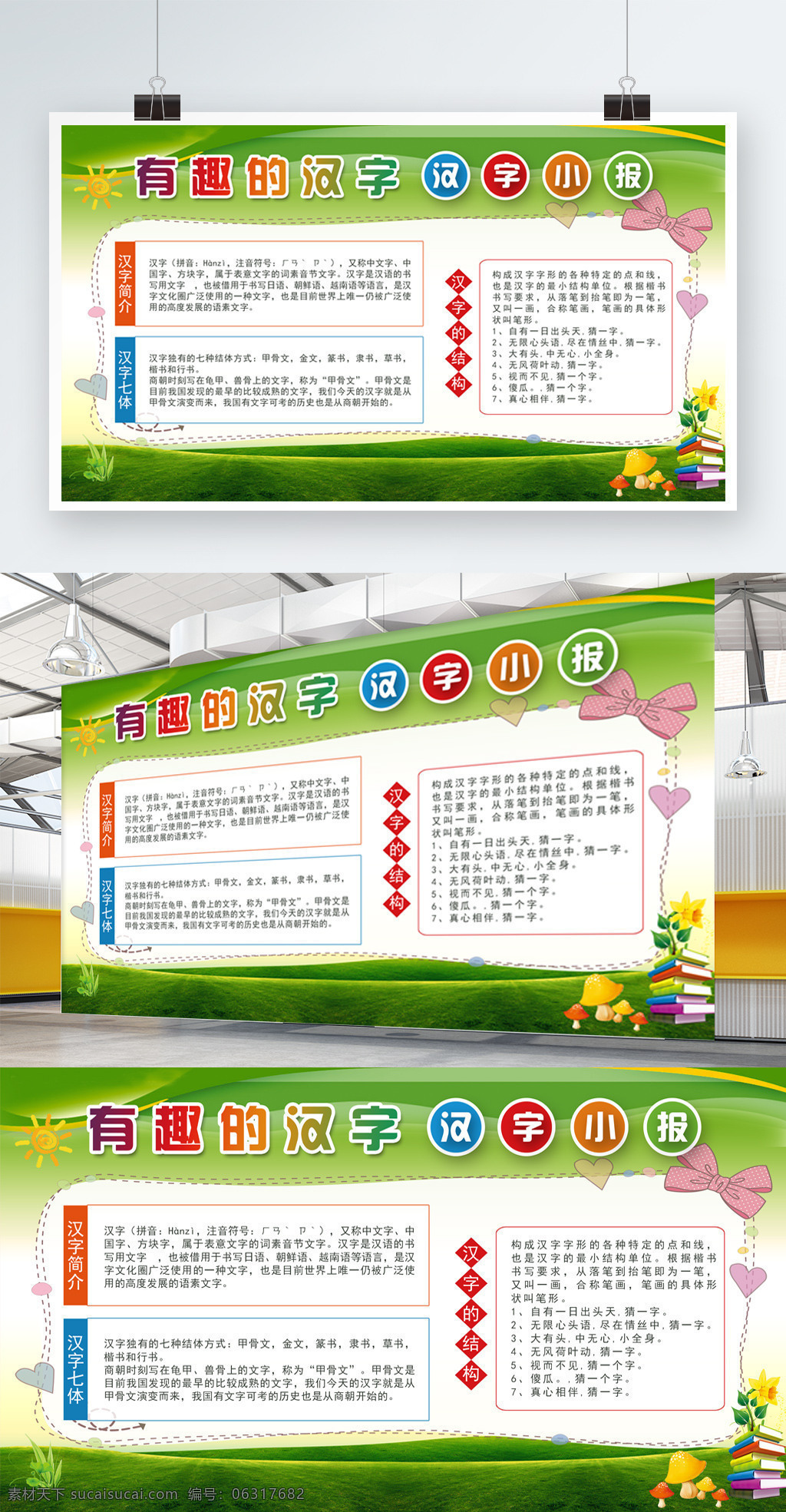 绿色 清新 汉字 小报 校园 宣传 展板 汉字小报 汉字宣传展板 校园汉字宣传 校园展板背景