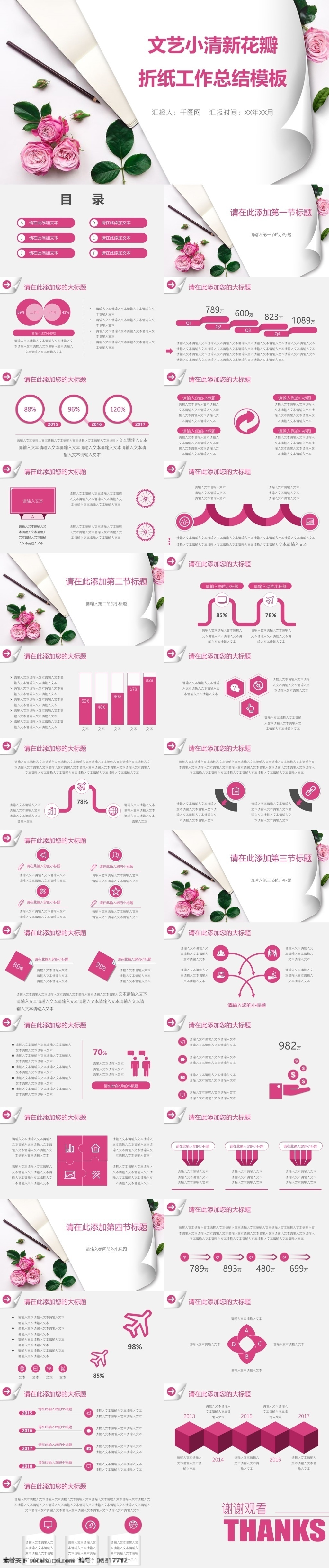 粉色 花瓣 文艺 小 清新 工作总结 模板 高端 花瓣ppt 年底报告 年度报告 年终报告 企业 述职报告 文艺ppt 小清新ppt 新年计划