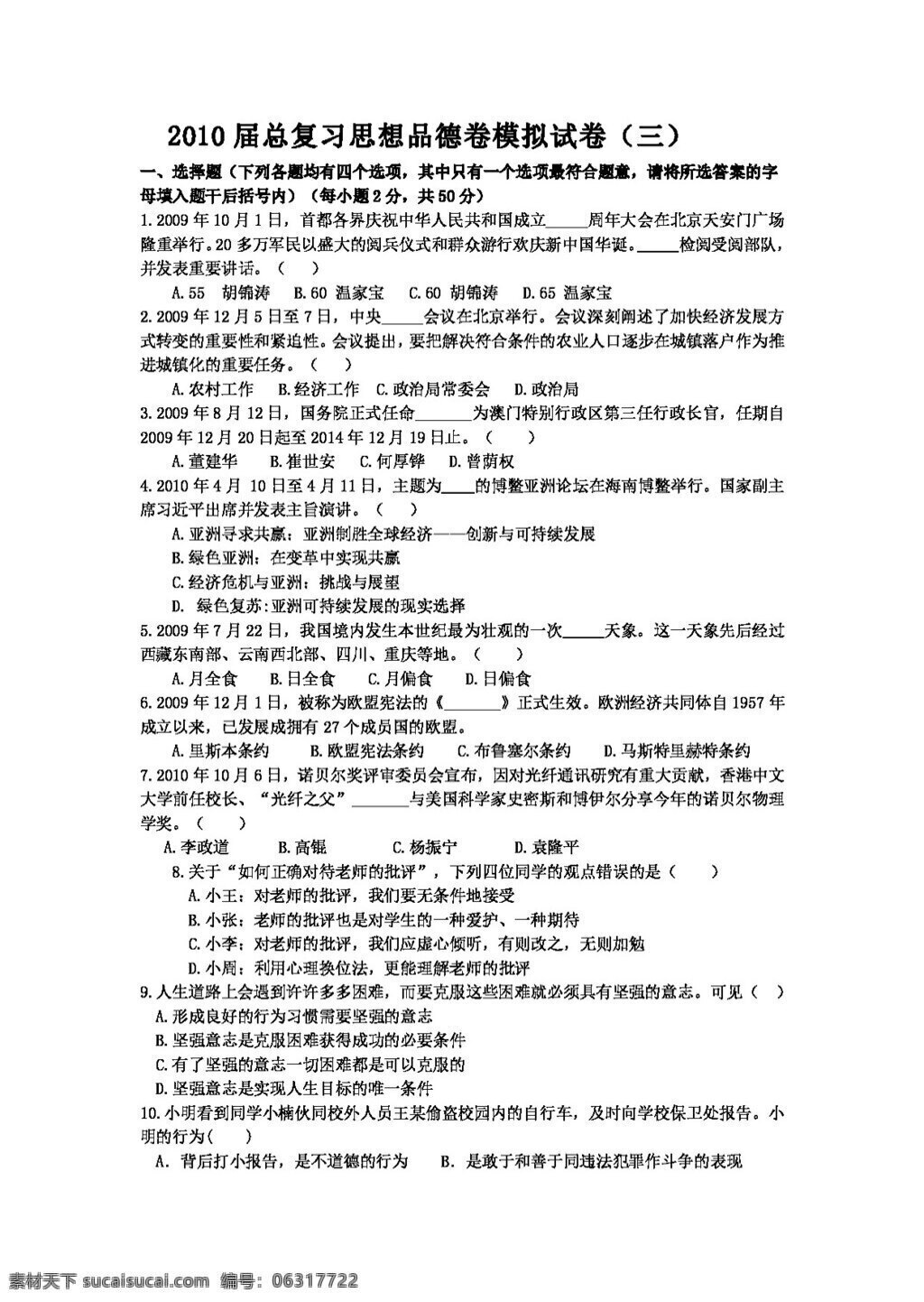 中考 专区 思想 品德 福建省 泉州市 模拟试题 三 试题试卷 思想品德 中考专区